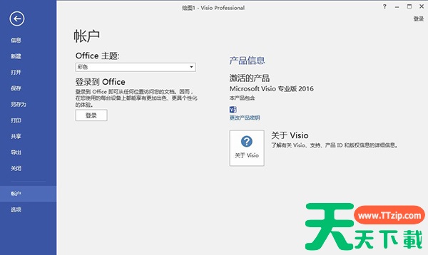 visio2016怎么安装?visio2016安装教程 visio2016怎么安装?visio2016安装教程