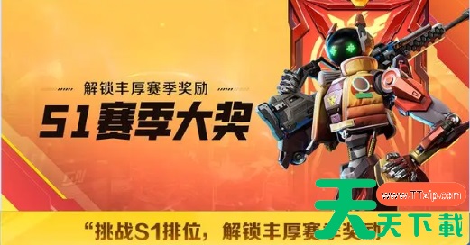 高能英雄s1赛季排位奖励是什么 高能英雄s1赛季排位奖励是什么