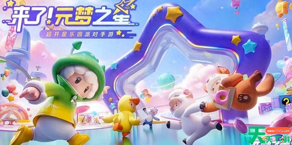 元梦之星内测资格获取途径 元梦之星内测资格获取途径