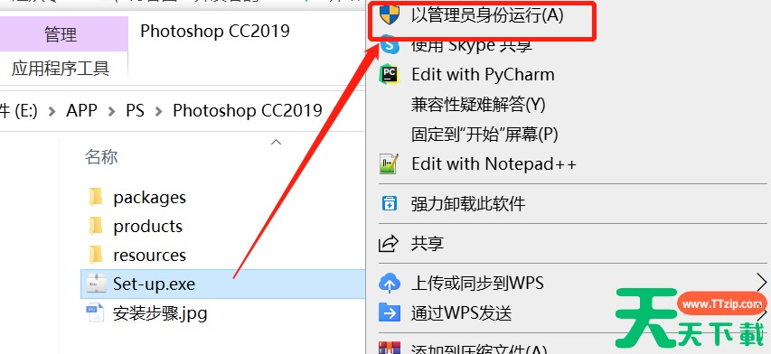 adobe photoshop cc 2019怎么安装?adobe photoshop cc 2019安装教程 adobe photoshop cc 2019怎么安装?adobe photoshop cc 2019安装教程
