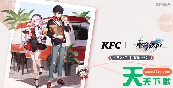 崩坏星穹铁道肯德基联动口号 崩坏星穹铁道肯德基联动口号