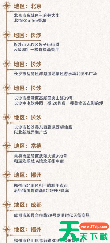 崩坏星穹铁道肯德基联动口号 崩坏星穹铁道肯德基联动口号