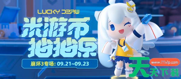 米游币抽抽乐活动在哪-米游币抽抽乐活动入口 米游币抽抽乐活动在哪-米游币抽抽乐活动入口