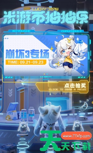 米游币抽抽乐活动在哪-米游币抽抽乐活动入口 米游币抽抽乐活动在哪-米游币抽抽乐活动入口