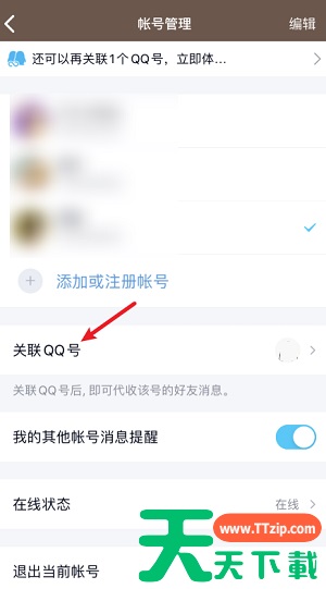 腾讯QQ怎么解除关联账号?腾讯QQ解除关联账号的方法 腾讯QQ怎么解除关联账号?腾讯QQ解除关联账号的方法