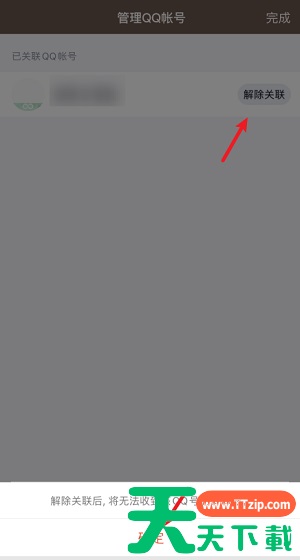 腾讯QQ怎么解除关联账号?腾讯QQ解除关联账号的方法 腾讯QQ怎么解除关联账号?腾讯QQ解除关联账号的方法