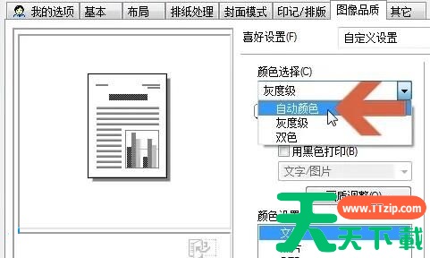 WPS如何打印彩色图片?WPS打印彩色图片的技巧 WPS如何打印彩色图片?WPS打印彩色图片的技巧
