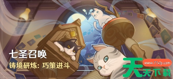 原神4.1七圣召唤铸境研炼巧策进斗活动攻略-原神4.1七圣召唤铸境研炼巧策进斗活动怎么玩 原神4.1七圣召唤铸境研炼巧策进斗活动攻略-原神4.1七圣召唤铸境研炼巧策进斗活动怎么玩