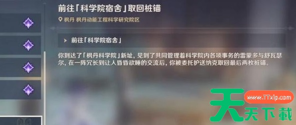 原神取回勘测桩锚任务攻略-前往科学院宿舍取回勘测桩锚任务 原神取回勘测桩锚任务攻略-前往科学院宿舍取回勘测桩锚任务