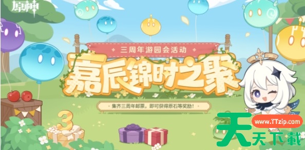 原神嘉辰锦时之聚活动攻略-原神嘉辰锦时之聚活动怎么玩 原神嘉辰锦时之聚活动攻略-原神嘉辰锦时之聚活动怎么玩