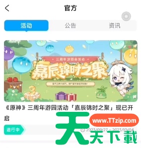 原神嘉辰锦时之聚活动攻略-原神嘉辰锦时之聚活动怎么玩 原神嘉辰锦时之聚活动攻略-原神嘉辰锦时之聚活动怎么玩