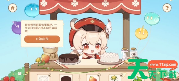 原神嘉辰锦时之聚蛋糕制作 原神嘉辰锦时之聚蛋糕制作