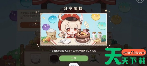 原神嘉辰锦时之聚蛋糕制作 原神嘉辰锦时之聚蛋糕制作