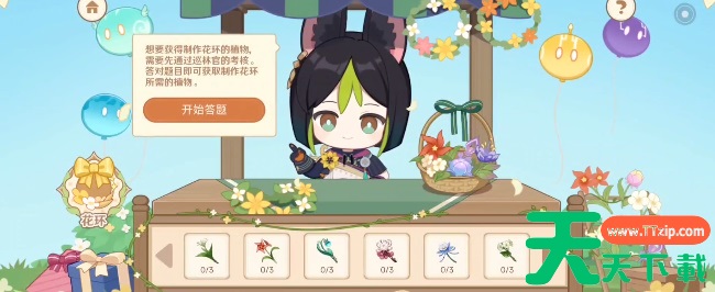 原神嘉辰锦时之聚花环答题答案 原神嘉辰锦时之聚花环答题答案