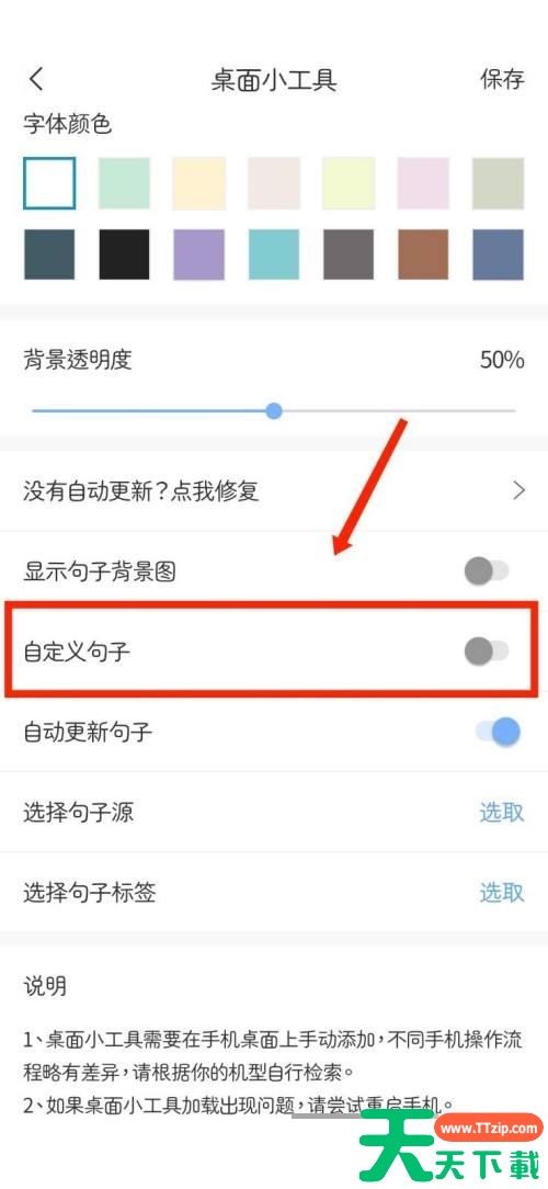 句子控桌面小工具怎么自定义句子?句子控桌面小工具自定义句子教程 句子控桌面小工具怎么自定义句子?句子控桌面小工具自定义句子教程