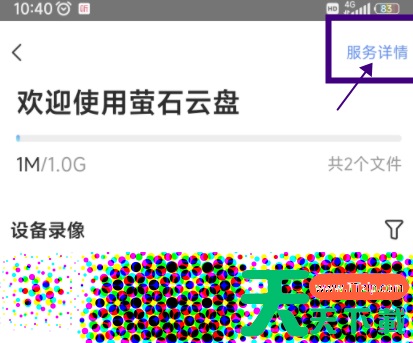 萤石云视频如何扩增云盘容量?萤石云视频扩增云盘容量的方法 萤石云视频如何扩增云盘容量?萤石云视频扩增云盘容量的方法
