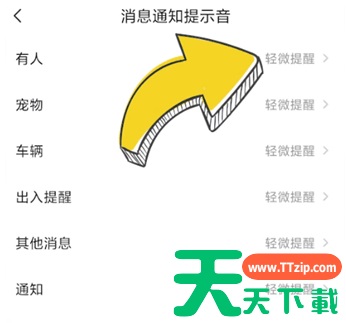 萤石云视频怎么设置来人提醒?萤石云视频设置来人提醒的方法 萤石云视频怎么设置来人提醒?萤石云视频设置来人提醒的方法