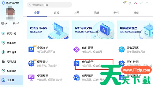 腾讯电脑管家怎么修复dll文件?腾讯电脑管家修复dll文件的技巧 腾讯电脑管家怎么修复dll文件?腾讯电脑管家修复dll文件的技巧