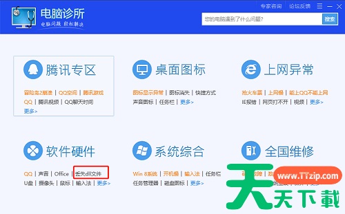 腾讯电脑管家怎么修复dll文件?腾讯电脑管家修复dll文件的技巧 腾讯电脑管家怎么修复dll文件?腾讯电脑管家修复dll文件的技巧