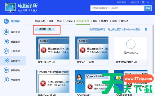 腾讯电脑管家怎么修复dll文件?腾讯电脑管家修复dll文件的技巧 腾讯电脑管家怎么修复dll文件?腾讯电脑管家修复dll文件的技巧