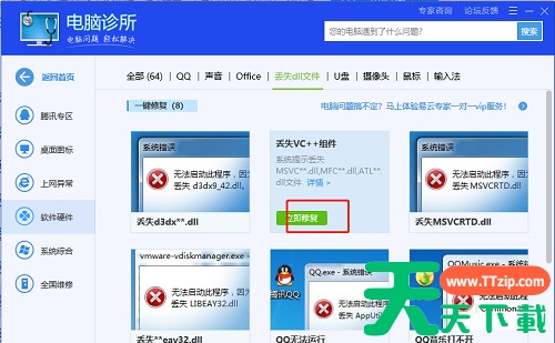 腾讯电脑管家怎么修复dll文件?腾讯电脑管家修复dll文件的技巧 腾讯电脑管家怎么修复dll文件?腾讯电脑管家修复dll文件的技巧