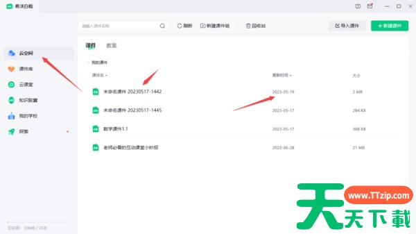 希沃白板课件怎么关联教案?希沃白板课件关联教案的技巧 希沃白板课件怎么关联教案?希沃白板课件关联教案的技巧