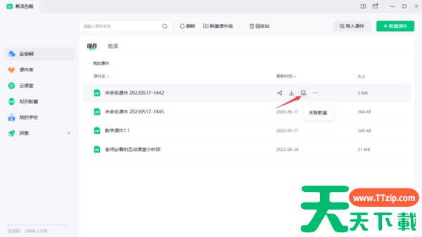 希沃白板课件怎么关联教案?希沃白板课件关联教案的技巧 希沃白板课件怎么关联教案?希沃白板课件关联教案的技巧