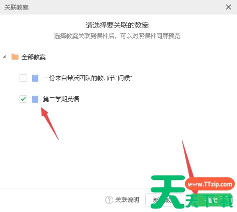 希沃白板课件怎么关联教案?希沃白板课件关联教案的技巧 希沃白板课件怎么关联教案?希沃白板课件关联教案的技巧