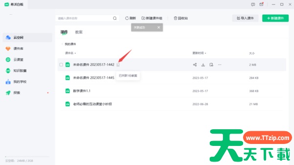 希沃白板课件怎么关联教案?希沃白板课件关联教案的技巧 希沃白板课件怎么关联教案?希沃白板课件关联教案的技巧