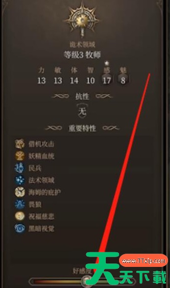 博德之门3怎么查看好感度-博德之门3好感度在哪看 博德之门3怎么查看好感度-博德之门3好感度在哪看