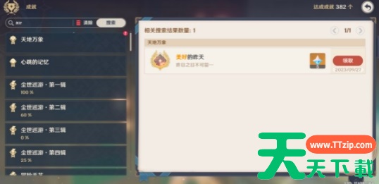 原神美好的昨天成就攻略-原神美好的昨天成就怎么做 原神美好的昨天成就攻略-原神美好的昨天成就怎么做