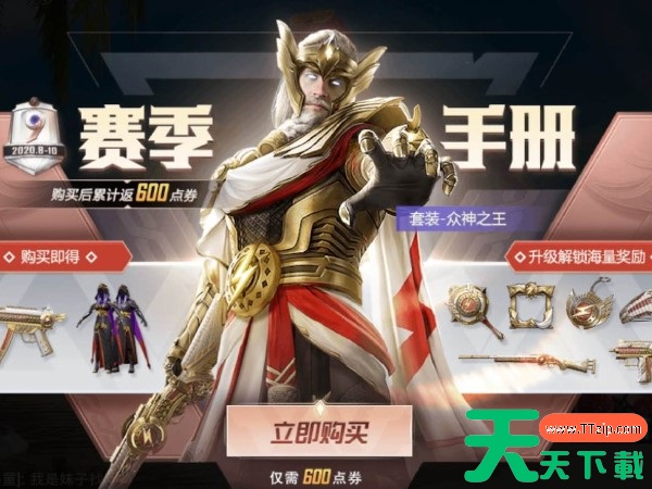 和平精英ss9赛季手册奖励有哪些? 和平精英ss9赛季手册奖励有哪些?