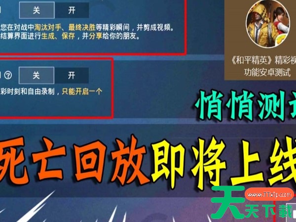 和平精英新版本死亡后为什么看不了淘汰回放了? 和平精英新版本死亡后为什么看不了淘汰回放了?