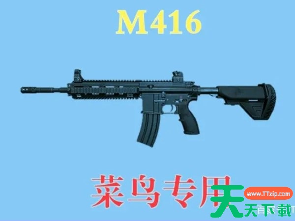 和平精英新手菜鸟用什么枪比较好? 和平精英新手菜鸟用什么枪比较好?