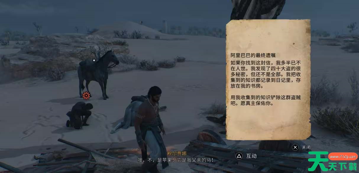 刺客信条幻景四十大盗任务在哪触发 刺客信条幻景四十大盗任务在哪触发