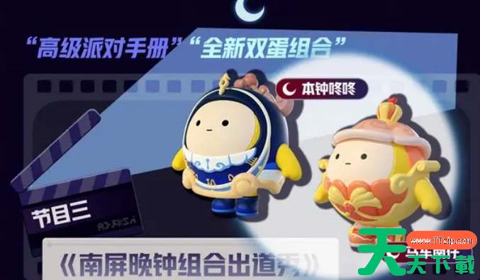 蛋仔派对午夜魅影季手册皮肤爆料 蛋仔派对午夜魅影季手册皮肤爆料