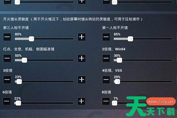 和平精英新版苹果14吃鸡灵敏度怎么设置? 和平精英新版苹果14吃鸡灵敏度怎么设置?