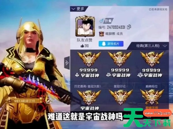 和平精英找代打第一人称、第三人称上无敌战神分别要多少钱? 和平精英找代打第一人称、第三人称上无敌战神分别要多少钱?