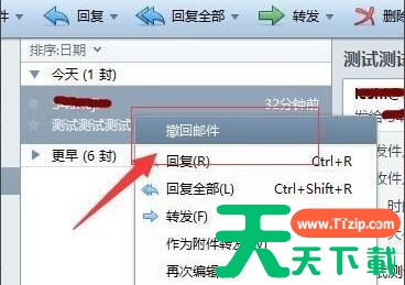 FoxMail怎么撤回邮件?FoxMail撤回邮件的技巧 FoxMail怎么撤回邮件?FoxMail撤回邮件的技巧