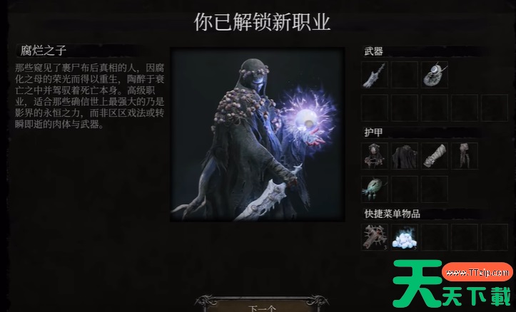 堕落之主腐烂之子解锁条件攻略 腐烂之子怎么解锁 堕落之主腐烂之子解锁条件攻略 腐烂之子怎么解锁