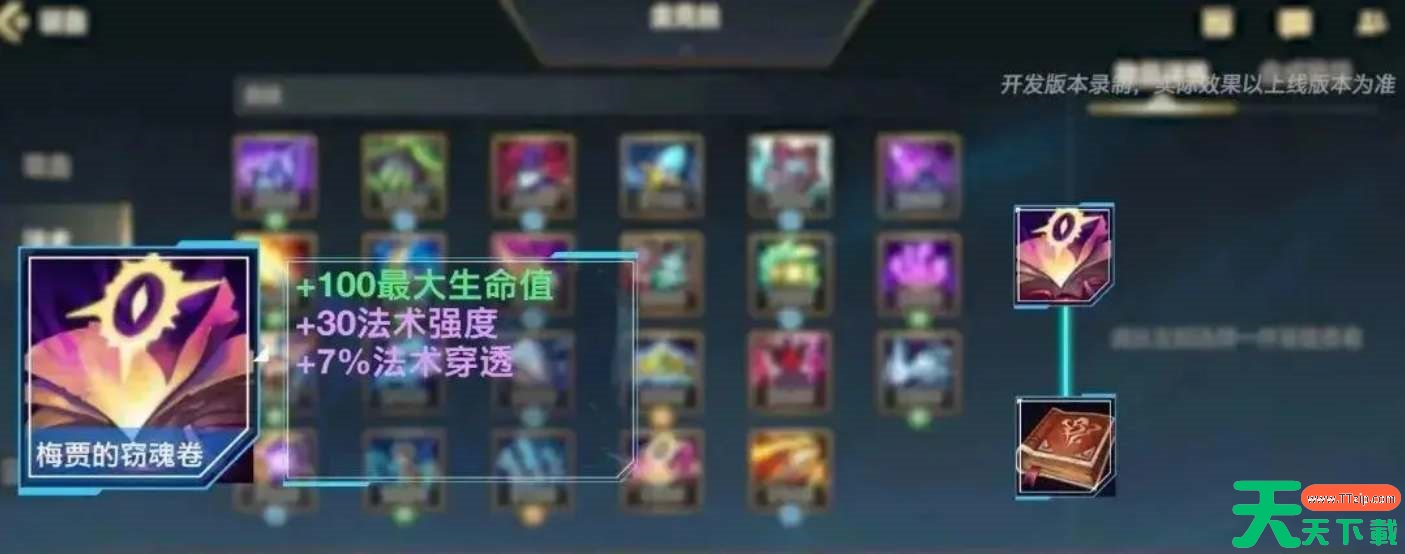 英雄联盟手游4.4新装备介绍 英雄联盟手游4.4新装备介绍