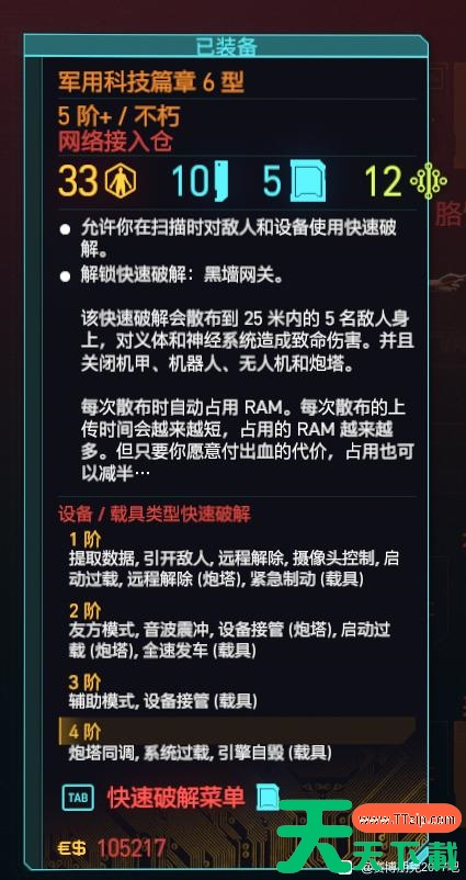 赛博朋克2077 2.01黑客流毕业网络接入仓推荐 赛博朋克2077 2.01黑客流毕业网络接入仓推荐