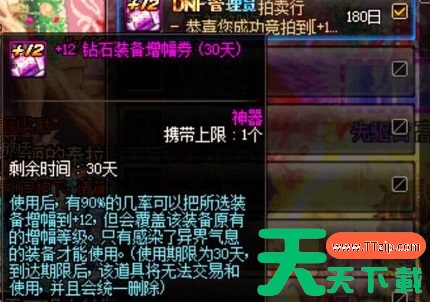 dnf神圣增幅保护券怎么获得-dnf神圣增幅保护券哪里来 dnf神圣增幅保护券怎么获得-dnf神圣增幅保护券哪里来