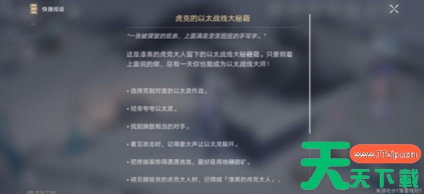 崩坏星穹铁道虎克的以太战线大秘籍在哪-虎克的以太战线大秘籍怎么获得 崩坏星穹铁道虎克的以太战线大秘籍在哪-虎克的以太战线大秘籍怎么获得