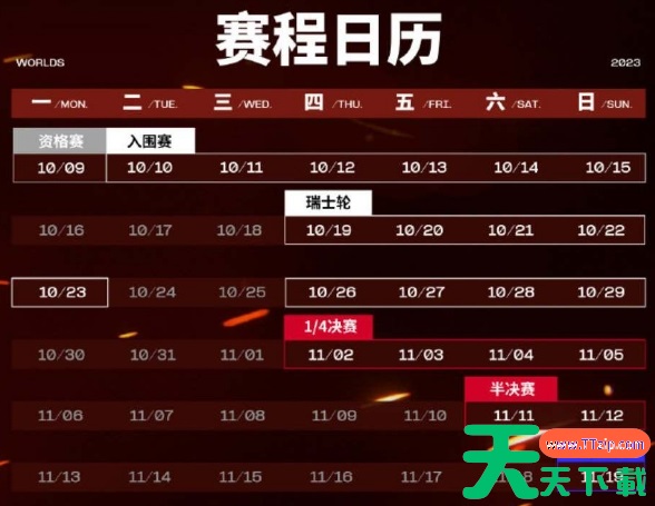 英雄联盟s13世界赛赛程表-英雄联盟s13世界赛赛程时间 英雄联盟s13世界赛赛程表-英雄联盟s13世界赛赛程时间