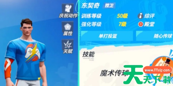 全明星街球派对东契奇值得培养吗-全明星街球派对东契奇技能 全明星街球派对东契奇值得培养吗-全明星街球派对东契奇技能