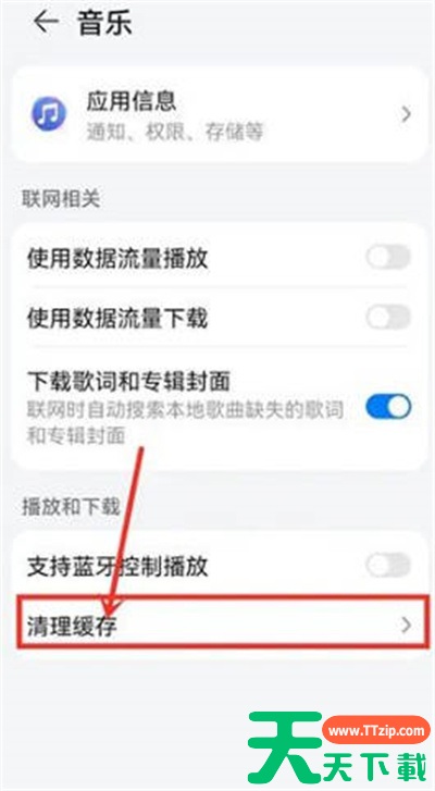 华为音乐怎么清理缓存数据?华为音乐清理缓存数据的方法 华为音乐怎么清理缓存数据?华为音乐清理缓存数据的方法
