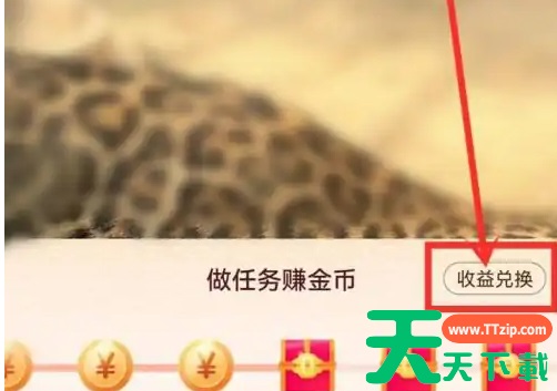 抖音极速版怎么兑换抖币?抖音极速版兑换抖币方法教程 抖音极速版怎么兑换抖币?抖音极速版兑换抖币方法教程