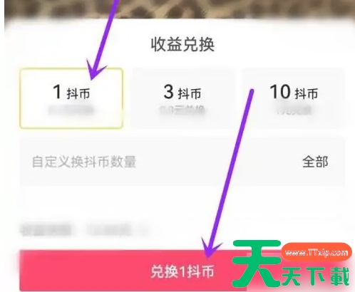 抖音极速版怎么兑换抖币?抖音极速版兑换抖币方法教程 抖音极速版怎么兑换抖币?抖音极速版兑换抖币方法教程