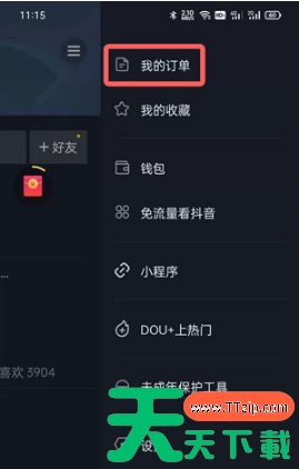 抖音极速版在哪查看购物订单?抖音极速版查看购物订单的方法 抖音极速版在哪查看购物订单?抖音极速版查看购物订单的方法